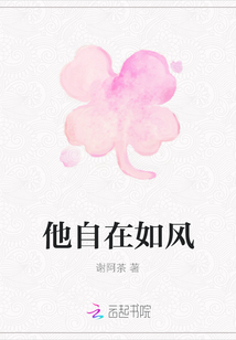 他自在如风