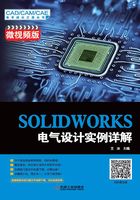 SOLIDWORKS 电气设计实例详解（微视频版）在线阅读