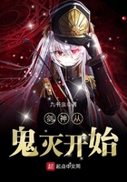 劍神從鬼滅開始在線閱讀