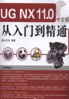 UG NX11.0中文版从入门到精通在线阅读