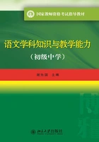 语文学科知识与教学能力(初级中学)在线阅读
