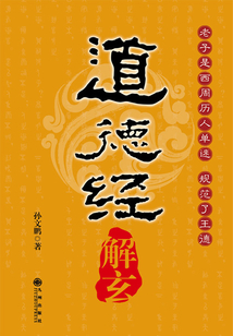 《道德經(jīng)》解玄