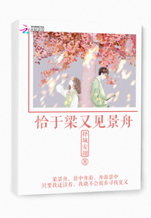 恰于梁又見景舟