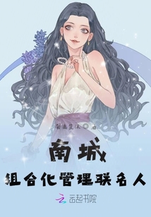 南城組合化管理聯名人
