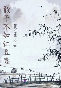 骰子不知紅豆意