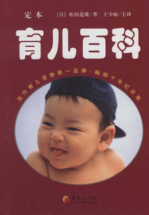 定本·育兒百科