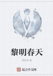 黎明春天