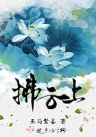 拂云上在線閱讀