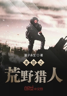 末世之荒野獵人