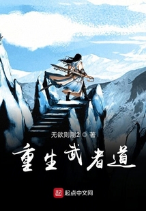 重生武者道
