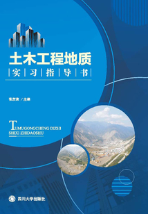 土木工程地質實習指導書