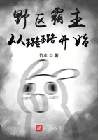 野区霸主从璐璐开始在线阅读