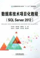 数据库技术项目化教程（SQL Server 2012）在线阅读