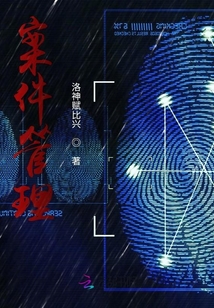 案件管理