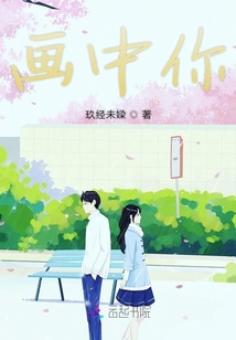 畫中你