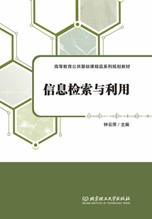 信息檢索與利用