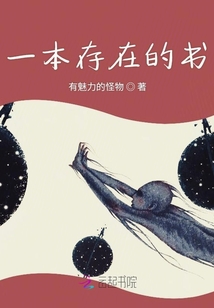 一本存在的書
