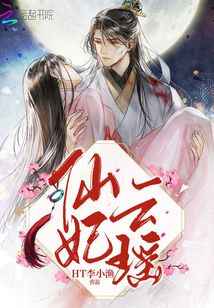 仙妃云瑶