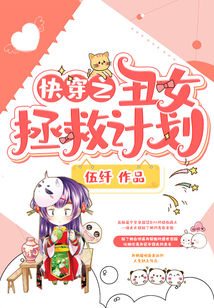 快穿之丑女拯救计划