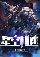 星空機速在線閱讀