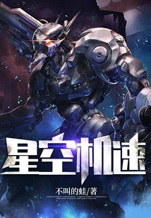 星空機速