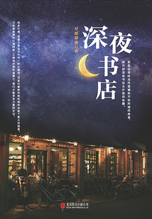深夜书店