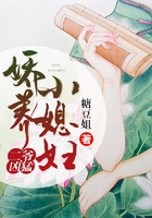 二爺兇猛：嬌養小媳婦在線閱讀