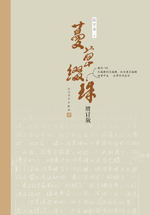 蔓草綴珠