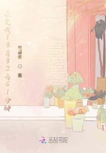 在爱我13月32号61分钟
