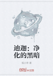 迪迦：凈化的黑暗