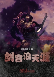 劍客浪天涯