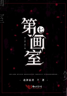 第七畫室