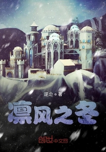 凜風之冬