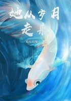 她从岁月走来在线阅读