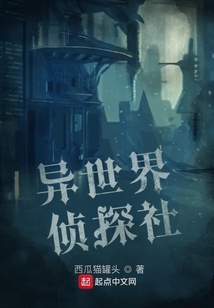 異世界偵探社