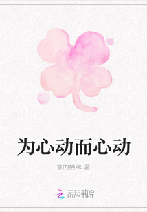 為心動(dòng)而心動(dòng)