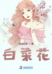 白菜花