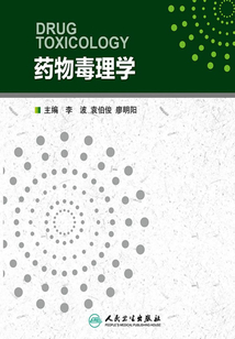 藥物毒理學