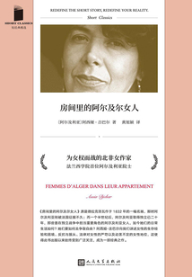 房間里的阿爾及爾女人（短經典精選）