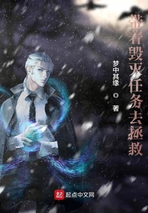 帶著毀滅任務去拯救