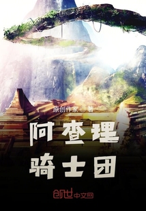 禾昔騎士團