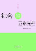 社会的五彩光芒（文摘小说精品）在线阅读