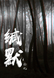 緘默i