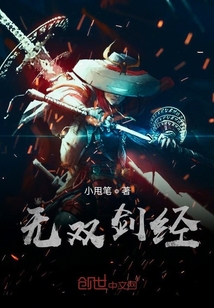 無雙劍經