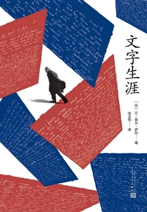 文字生涯