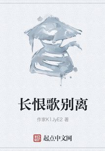 長恨歌別離