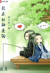 我在封神垂釣諸君