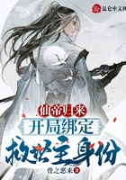 仙帝归来:开局绑定救世主身份在线阅读
