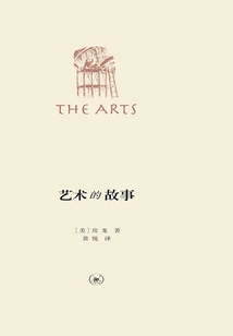 藝術的故事（上、下）