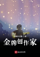 金牌創(chuàng)作家在線閱讀